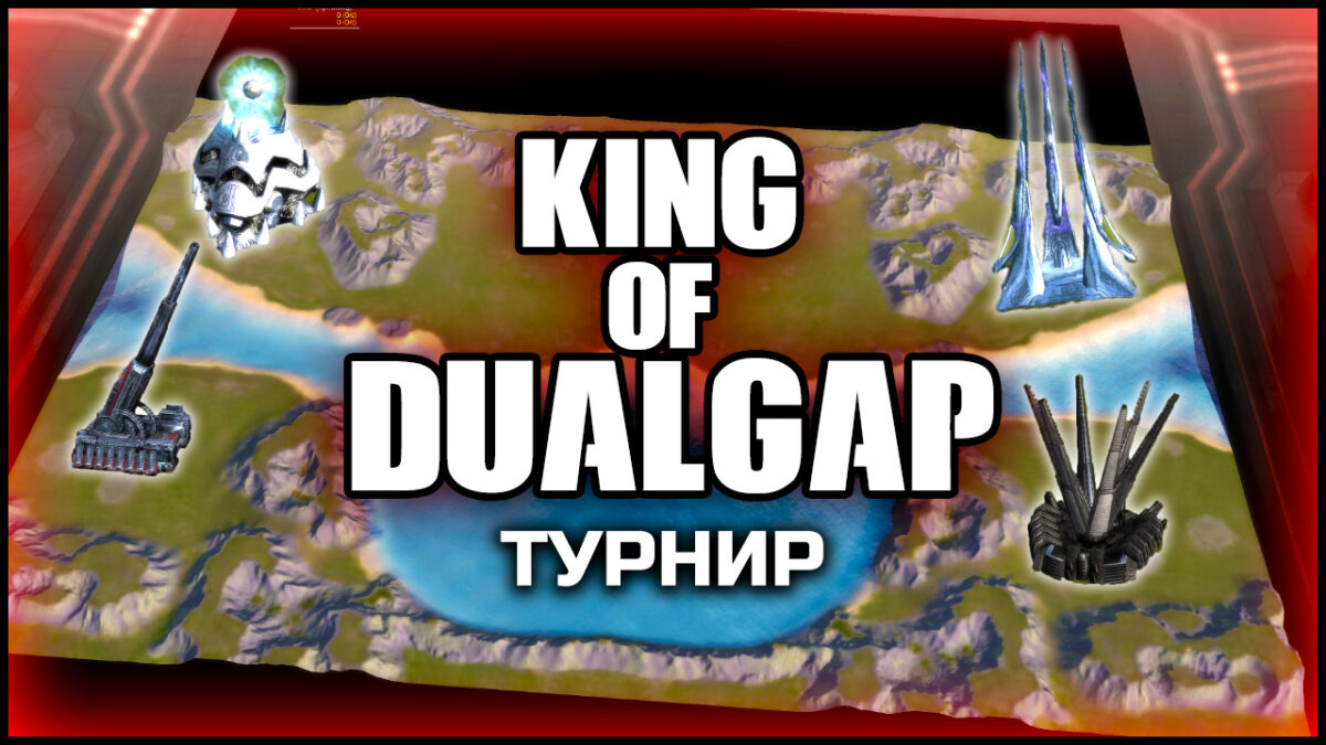 THE KING of Dual Gap 2v2